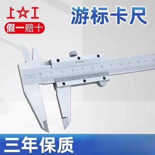 上工游标卡尺0-150-200不锈钢游标卡尺300mm高精度工业级内径深度