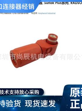 安费诺大电流IP67防水储能电源连接器C10-730190-0700300A1000V