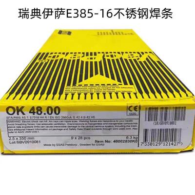 瑞典伊萨OK69.33焊条E385-16904L不锈钢焊条2.5/3.2/4.0mm