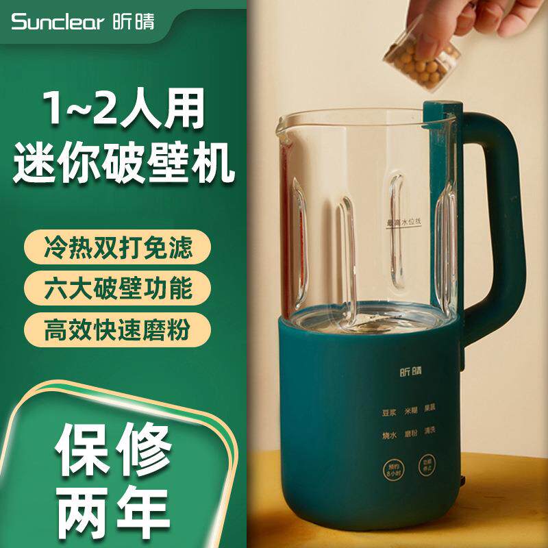 昕晴小型破壁机迷你豆浆机免滤婴儿辅食机家用全自动低音榨汁料理