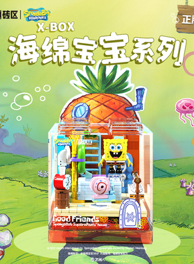 AREA-X砖区海绵宝宝BOX盒子拼装积木派大星玩具男女生节日礼物