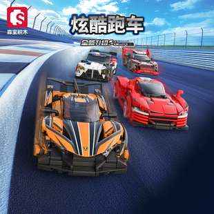 森宝积木八格车赛车汽车跑车男孩拼装积木玩具儿童节日生日礼物
