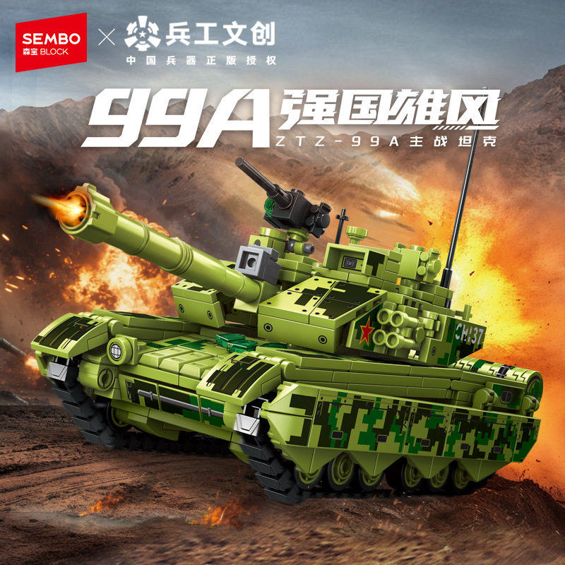 森宝积木兵器文创国产儿童拼装益智军事积木99A式坦克男生日礼物