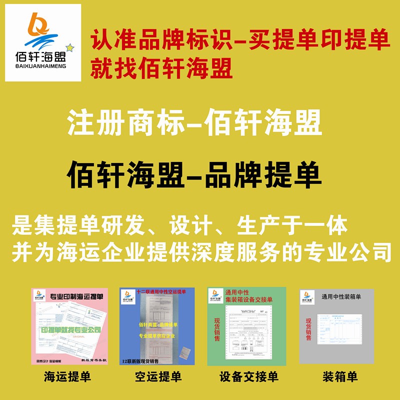 佰轩海盟品牌国际航空运输单红6联蓝6联空运提单分单通用新版现货