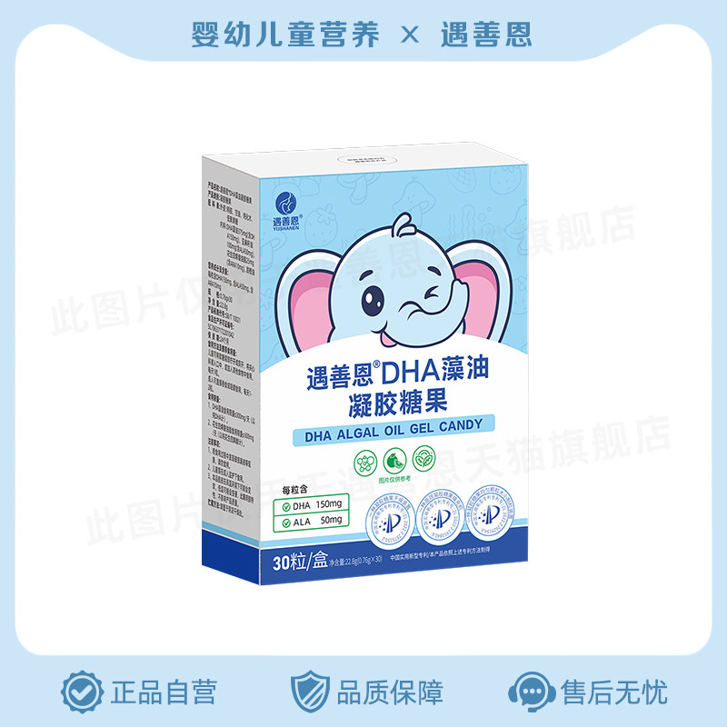 遇善恩DHA藻油凝胶糖果新生儿宝宝营养物epa藻油软胶囊正品非鱼油,孕妇装/孕产妇用品/营养,孕产妇DHA,淘宝优惠券,粉丝福利购,淘宝优惠卷