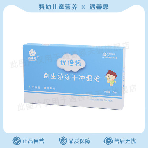 遇善恩优倍畅益生菌冻干冲调粉新生儿婴幼儿童玻璃肠胃活性益生菌