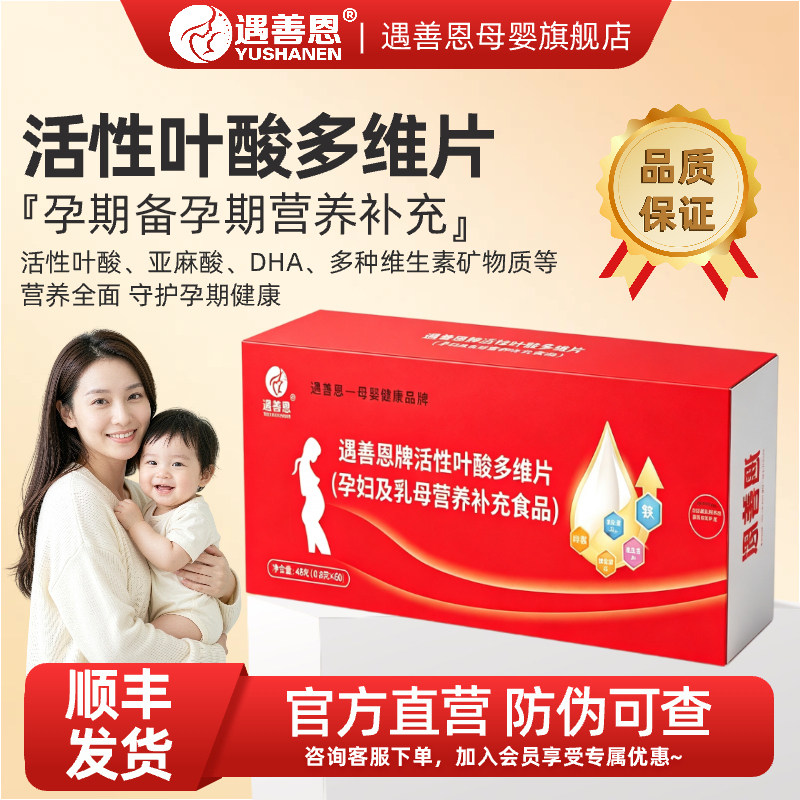 遇善恩活性叶酸DHA藻油亚麻酸孕产妇多维营养包维生素补充食品级