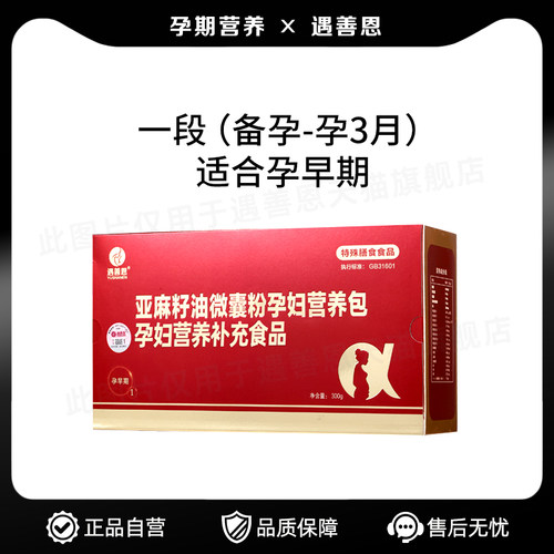 遇善恩亚麻酸dha活性叶酸孕早期