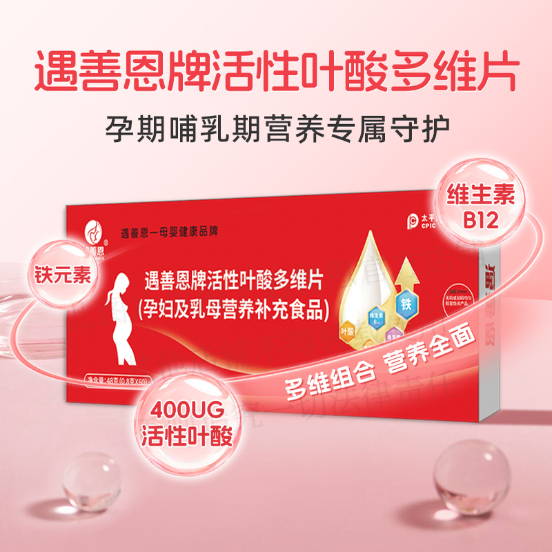 遇善恩活性叶酸DHA藻油亚麻酸孕产妇专用营养包新老包装随机发货
