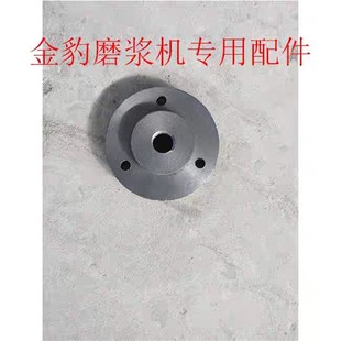 金豹磨浆机专用配件大全法兰盘螺丝盘铁盘