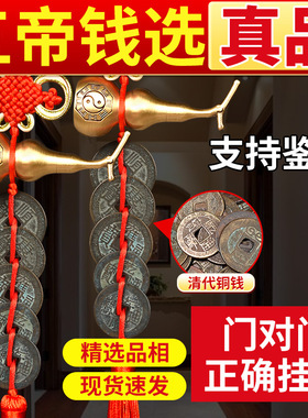 五帝钱真品门对门挂件黄铜葫芦大门口开口铜钱古币入户门胡吉祥结