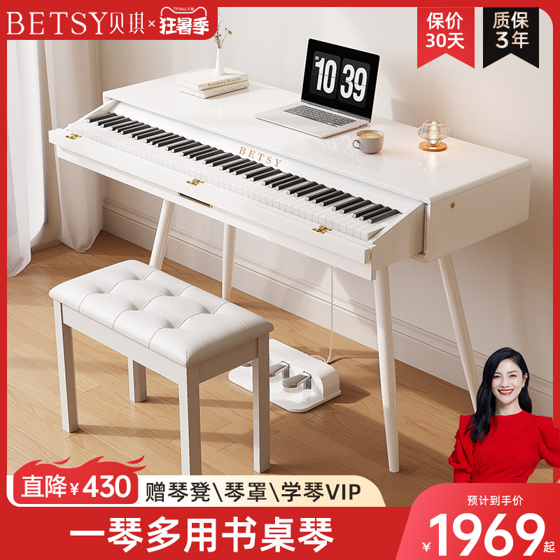 香港betsy贝琪B365电钢琴88键重锤家用初学者抽屉式书桌电子钢琴