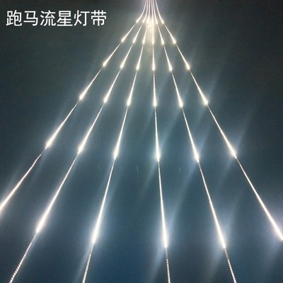 跑马流星灯带白光流水追光灯条LED跑马灯气球派对布置求婚房装饰