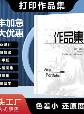 作品集打印宣传画册印刷硬壳蝴蝶精装书籍vi手册绘本定制一本起印