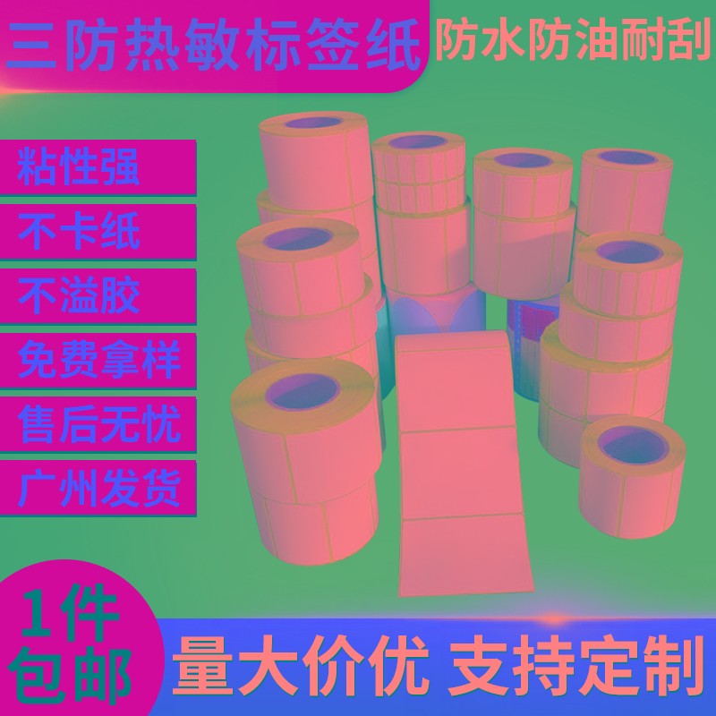 优质 空白三防热敏标签纸电子秤纸80x30405060热敏不干胶条码标贴