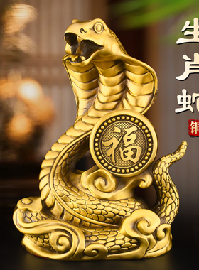 生肖蛇摆件黄铜十二生肖蛇本命年巳蛇2025蛇年蛇鸡牛三合铜蛇摆件