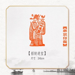 招财进宝成品书法闲章硬笔书画印章篆刻藏书姓名压角仿刻国展考级