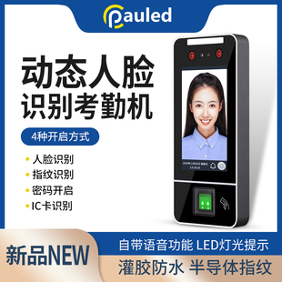 人脸ID卡门禁All电磁感应下班打卡刷卡 动态人脸考勤指纹密码