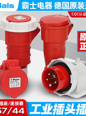 原装德国霸士BALS明装插头5P16A环卫车专用换相银插芯插座TYP2607