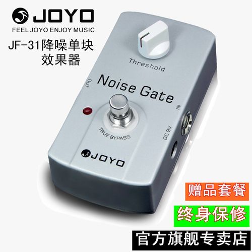 JOYO卓乐JF31电木吉他贝斯降噪单块效果器消音滤波底噪屏蔽噪音门