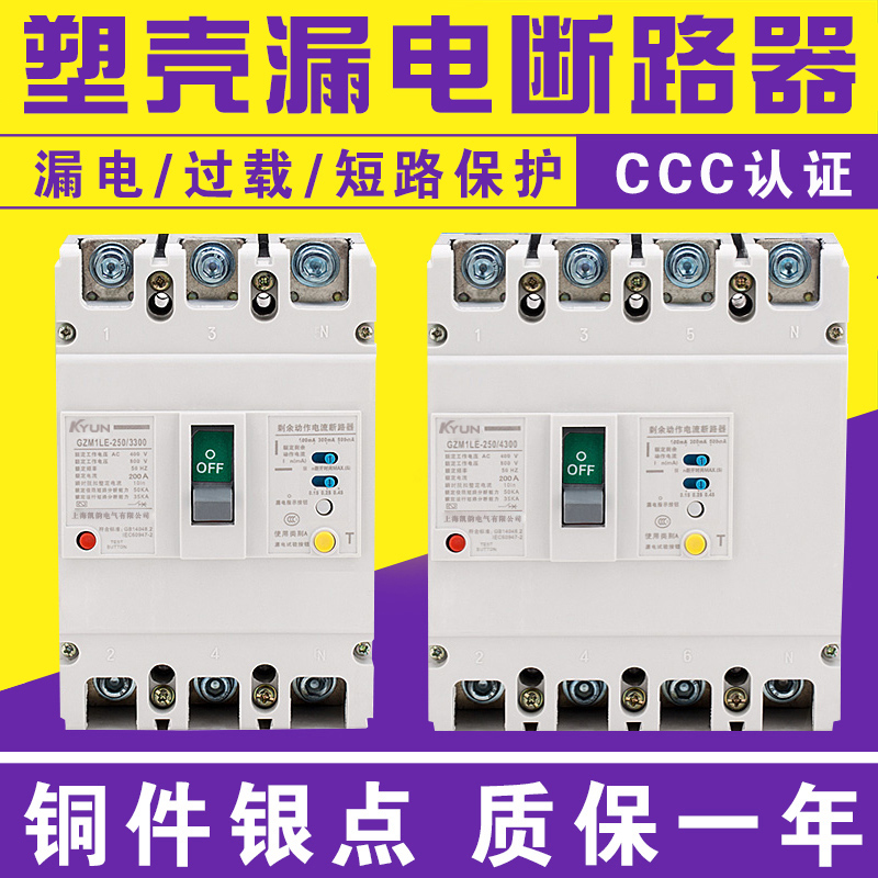 CM1LE RMM1LE 三相四线塑壳漏电断路器 100A 225A 250A 400A 630A