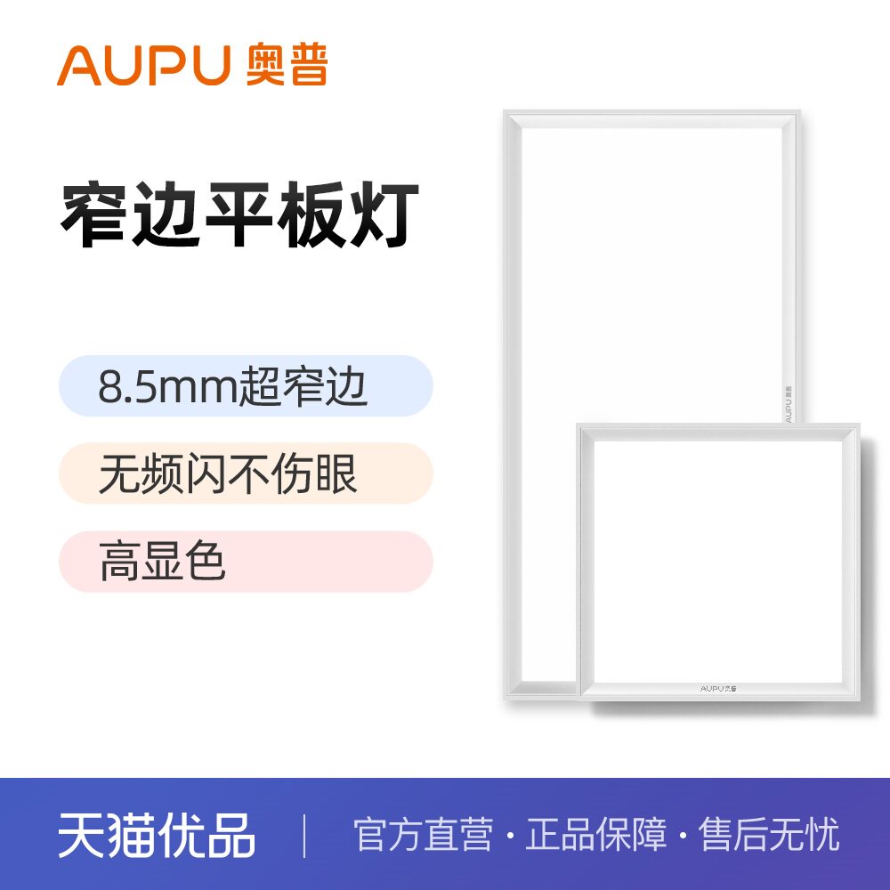 奥普(AUPU)嵌入式超薄LED平板灯 集成吊顶厨卫灯 300*600/300*300,家装灯饰光源,平板灯/面板灯,淘宝优惠券,粉丝福利购,淘宝优惠卷