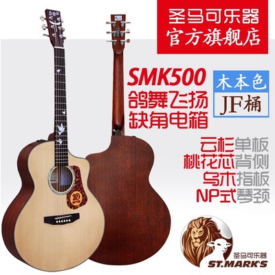 圣马可吉他 SMK500/520民谣吉他 进阶电箱吉他