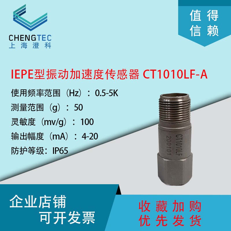 澄科工业隔离型加速度传感器 CT1010LF 振动测振 电压或电流输出