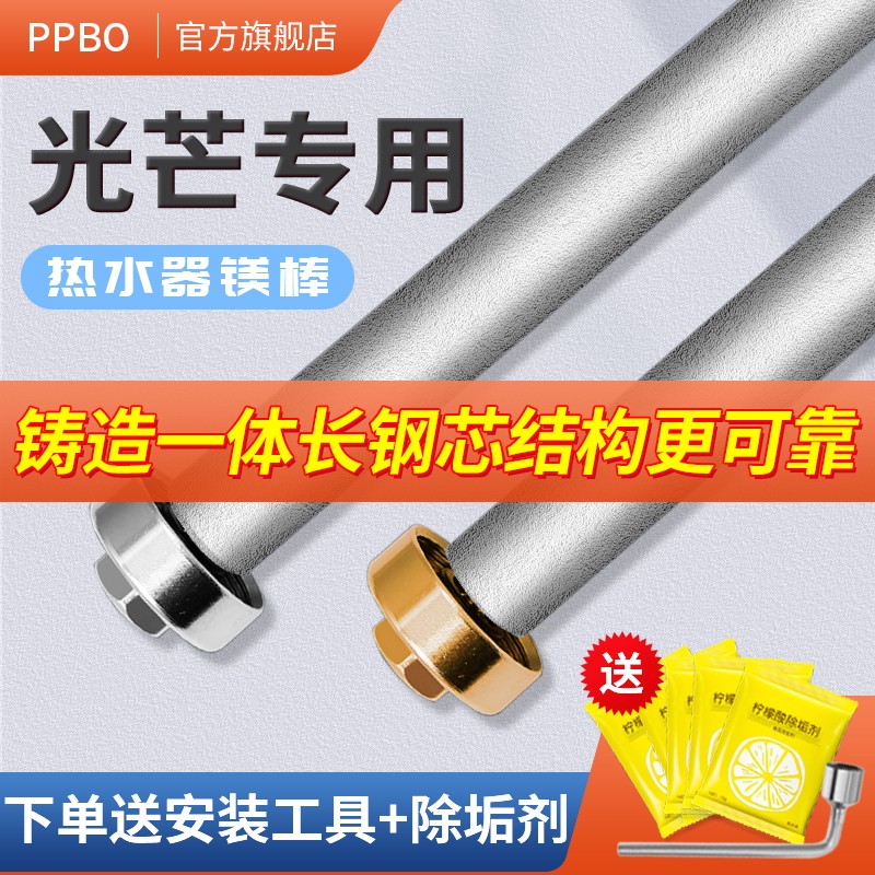 光芒适用电热水器镁棒通用40/50/60/80L源厂配件铸造款牺牲阳极棒