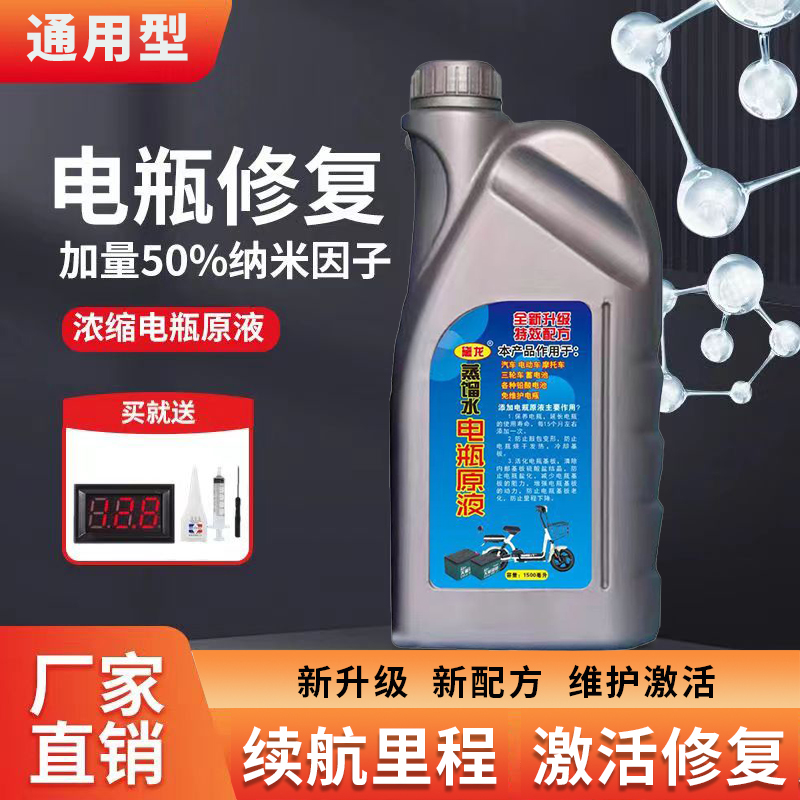 纳米电池修复液铅酸电池电解液电动车电池蒸馏水补充液厂家直销