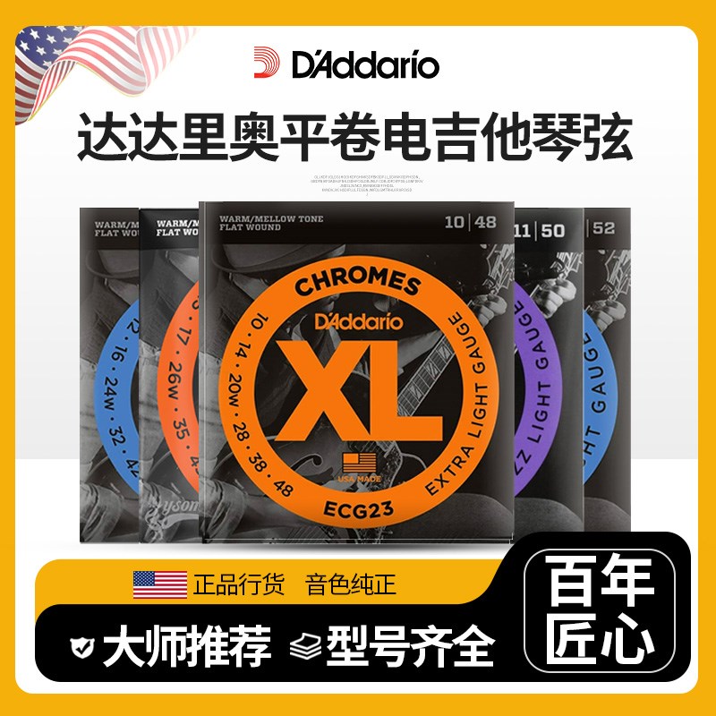 达达里奥平卷电吉他琴弦 ECG23 ECG25 ECG24 ECG26 摇滚爵士套弦