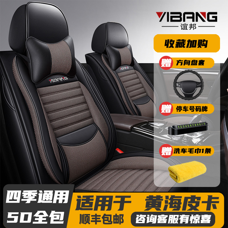 黄海皮卡N1N2N3N7专用座套全包四季通用汽车坐垫亚麻全包围座椅套