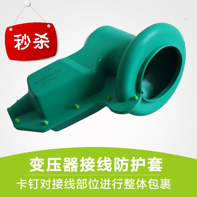 高低压变压器护罩 桩头矽橡胶 绝缘护套 t电力设备防护 7只装
