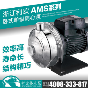 AMS70 210 利欧水泵 120 不锈钢单级离心泵增压泵循环泵 370 卧式