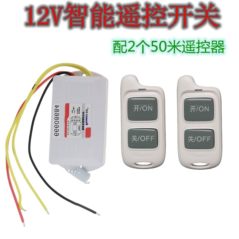 正实12v伏汽车低压电器数码无线遥控开关远距离可穿墙7A无源输出