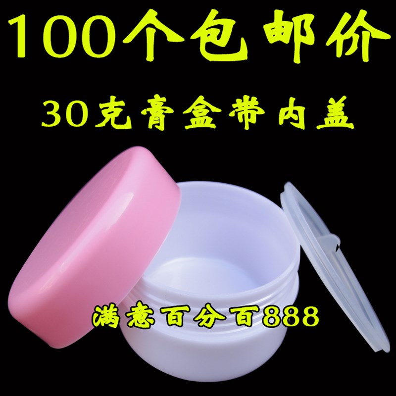 30g克带内盖软膏盒塑料彩盒化妆品面霜盒分装瓶粉末盒空盒药膏盒