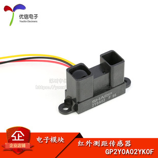 避障测距20 红外激光测距传感器 GP2Y0A02YK0F 150cm 优信电子