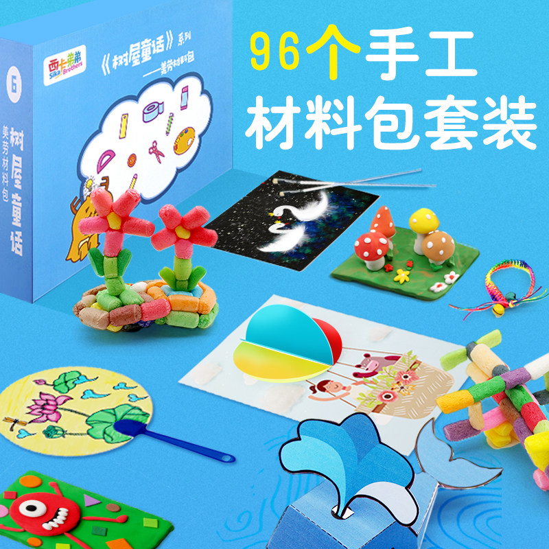 儿童手工制作材料包幼儿园宝宝亲子diy玩具创意美术美劳课程2-8岁