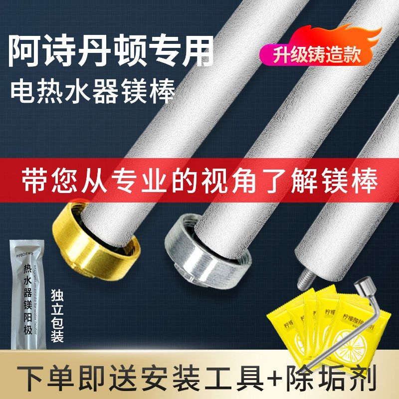 适用阿诗丹顿电热水器镁棒40/50/60/80L铸造款牺牲阳极棒通用配件,生活电器,其他生活家电配件,淘宝优惠券,粉丝福利购,淘宝优惠卷