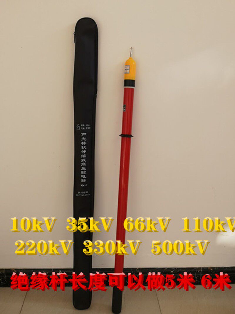 10kV验电器5米加长杆电力专用验电器棒式伸缩验电器GDY-ll测电笔