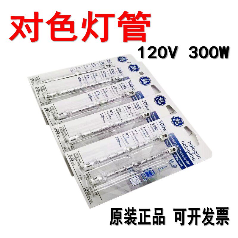 GE 120V 300W R7S双端卤钨灯Q300T3/CL四代对色光源箱灯管A光源