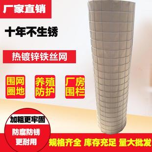 热镀锌铁丝网家用钢丝网片加粗围栏防护养殖铁网格栅栏隔离网大孔