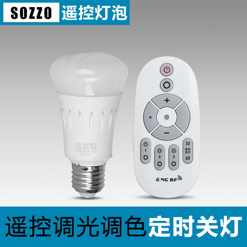 智能无线遥控调光led灯泡双色光源e27螺口灯头家用节能灯定时开关
