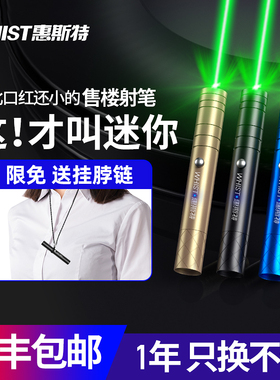 whist激光笔大功率激光手电射笔售楼小巧usb充电镭射激光灯沙盘射