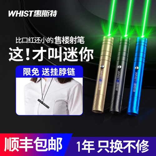 whist激光笔大功率激光手电射笔售楼小巧usb充电镭射激光灯沙盘射