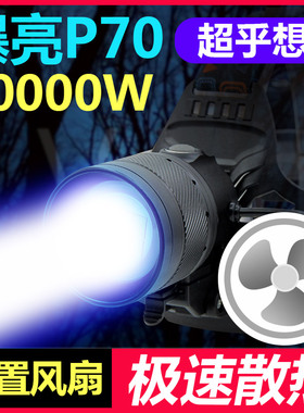 p70头灯强光充电超亮钓鱼专用LED头戴式变焦探照疝气矿灯高亮赶海