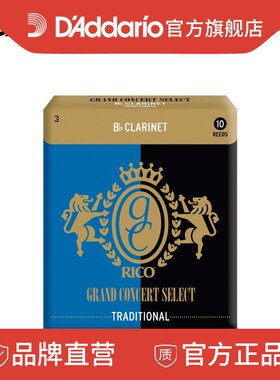 Rico Grand Concert Select 3.0Bb调单簧管哨片10只装RGC10BCL300