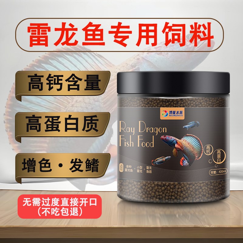 雷龙鱼饲料高钙高蛋白起鳍增色鱼粮眼睛蛇阿沙姆奶茶七彩雷龙鱼粮