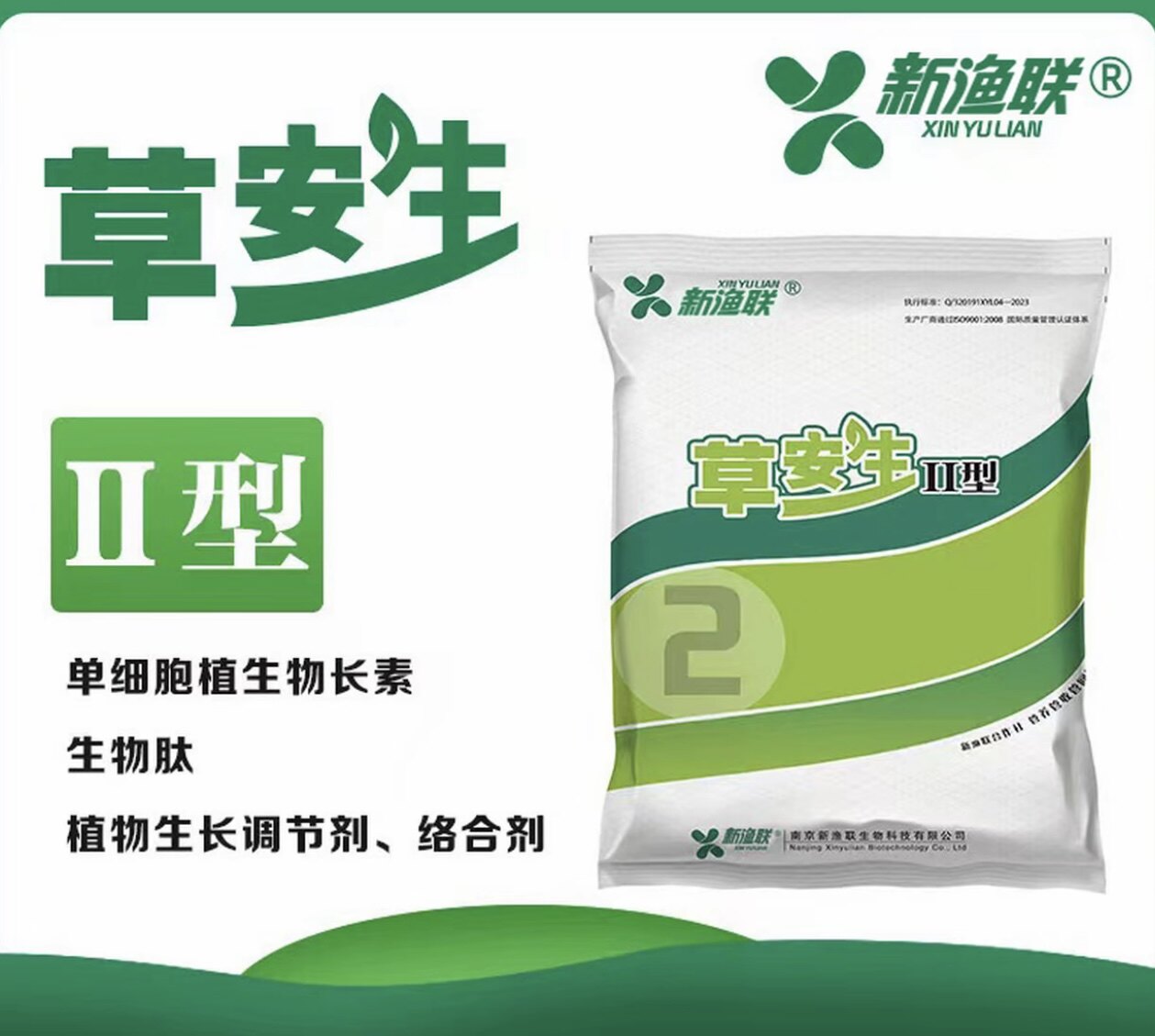 草安生二型新渔联水草生长素生物肽控草肥草安生2型