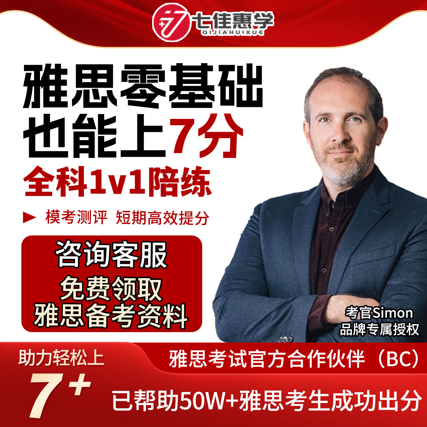 七佳惠学雅思口语陪练网课中外教班课写作文阅读听力批改对练语法
